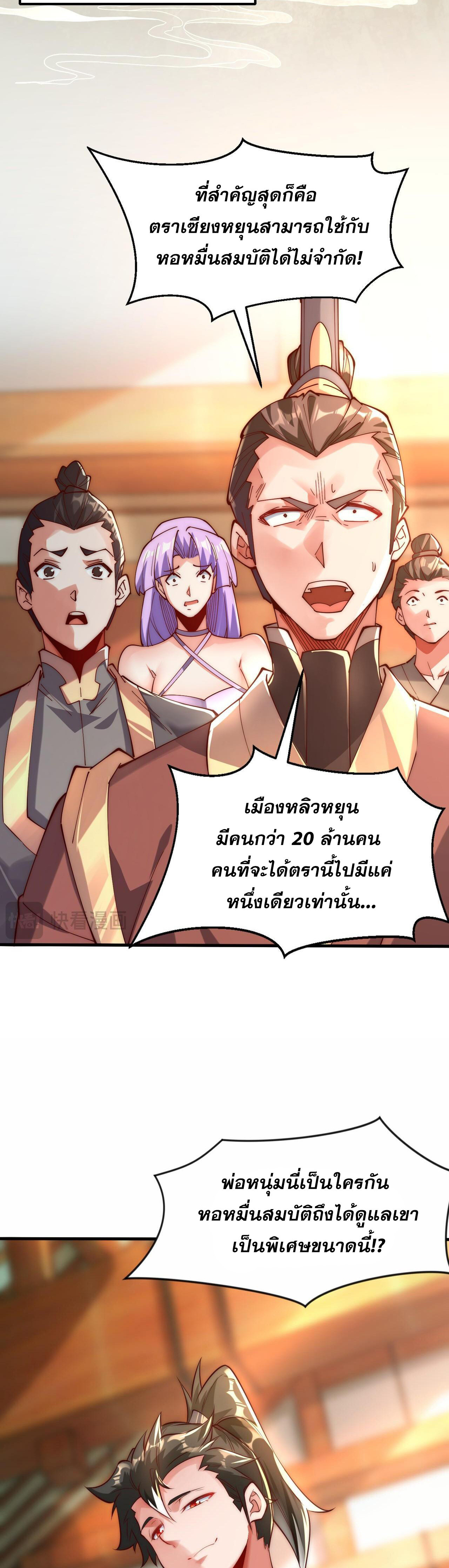 I Scared the Divine Lord as I Handed Over the Ancient Immortal Pill ตอนที่ 9 23