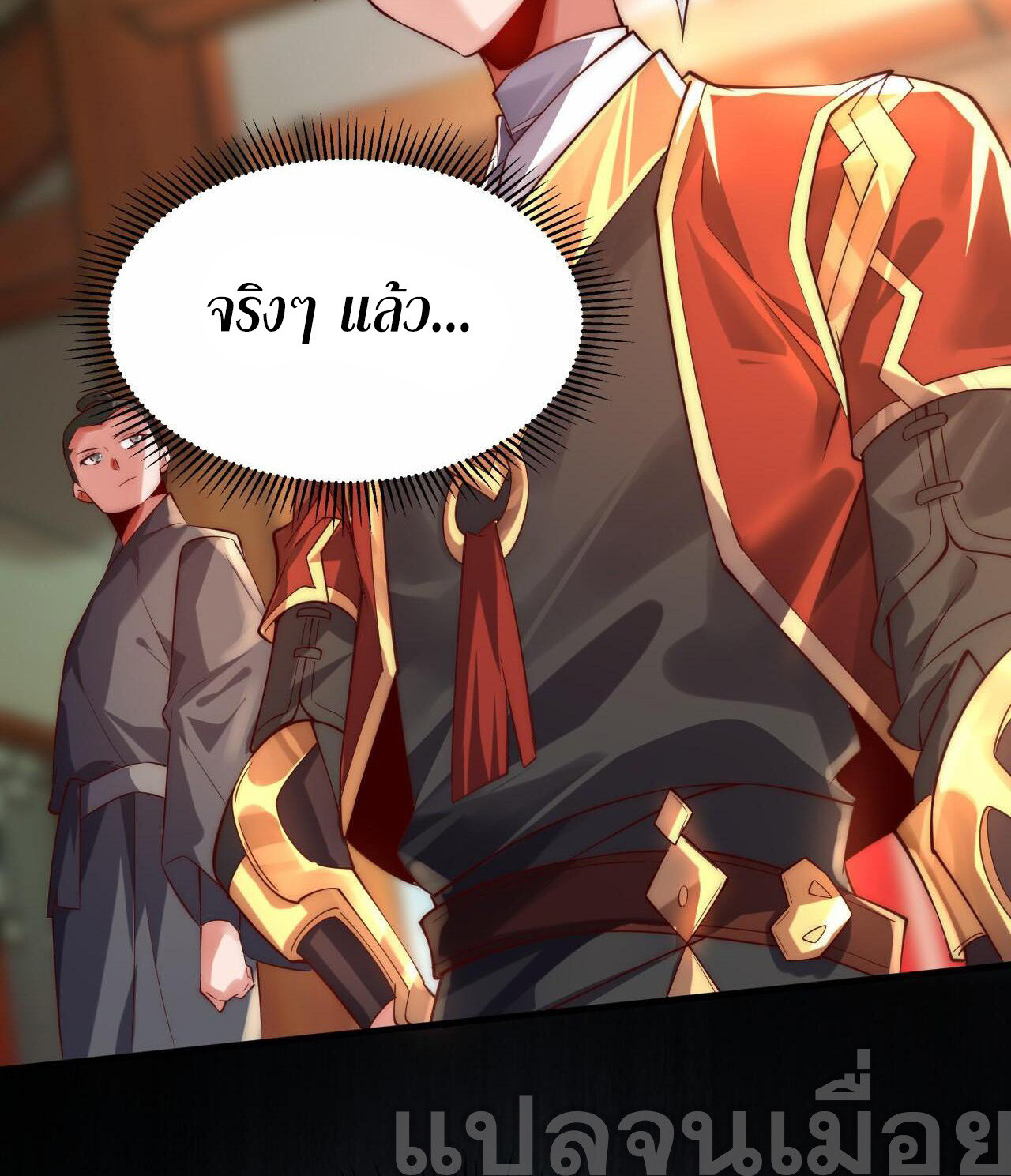 I Scared the Divine Lord as I Handed Over the Ancient Immortal Pill ตอนที่ 9 24