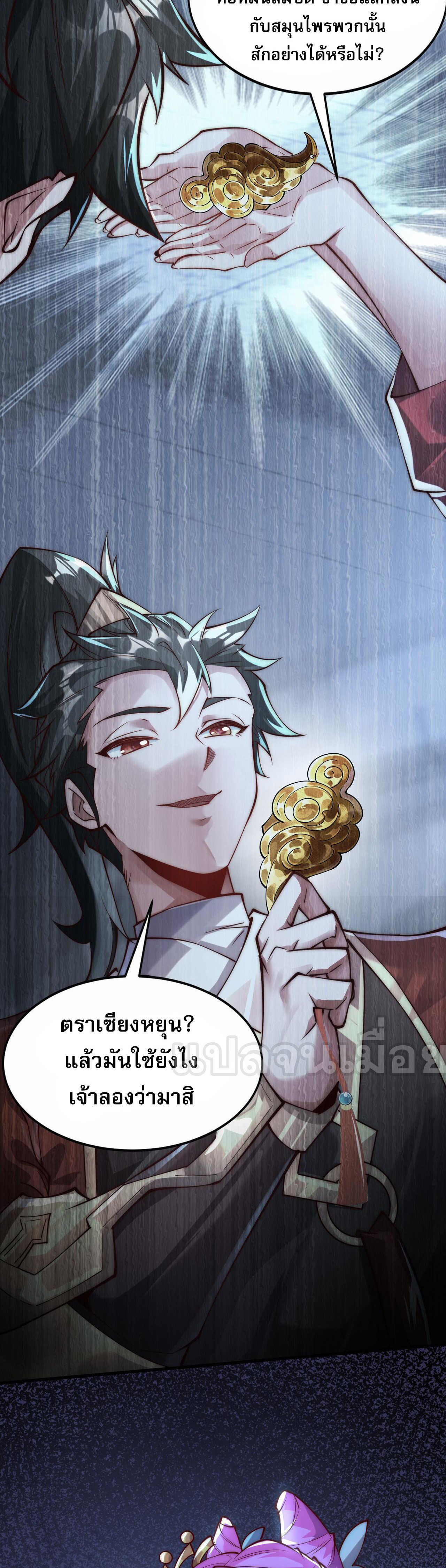 I Scared the Divine Lord as I Handed Over the Ancient Immortal Pill ตอนที่ 9 26