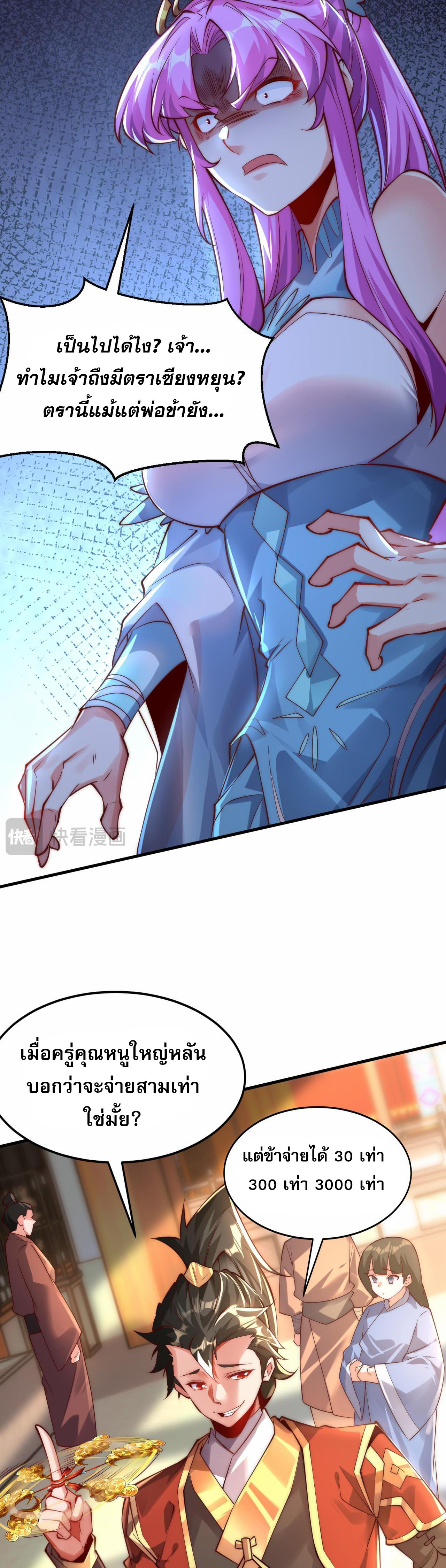 I Scared the Divine Lord as I Handed Over the Ancient Immortal Pill ตอนที่ 9 27