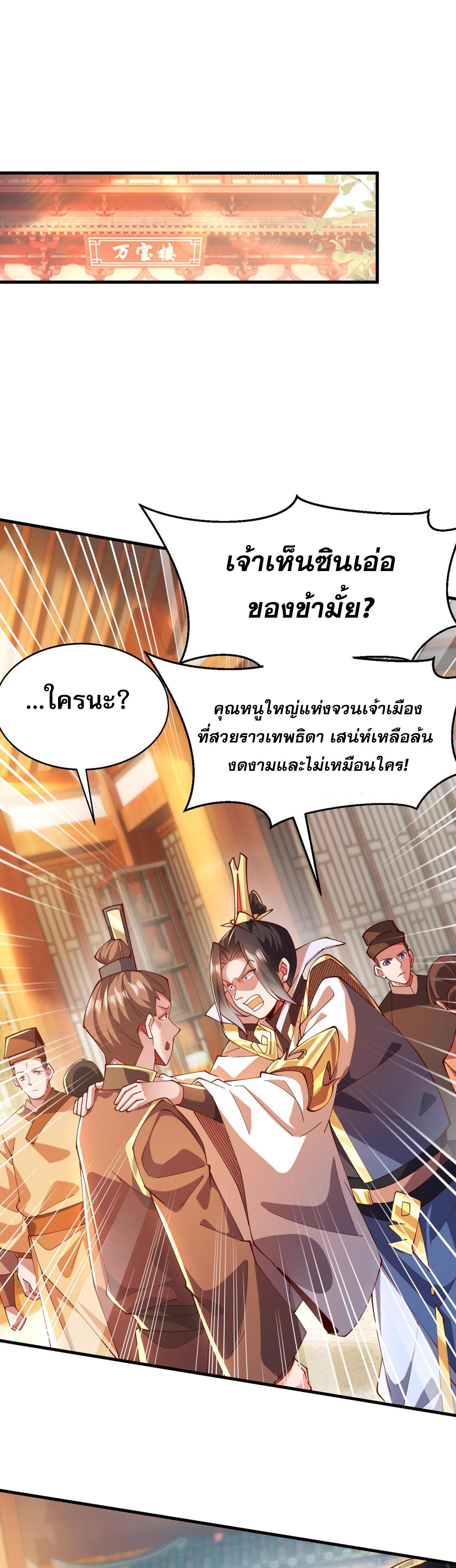 I Scared the Divine Lord as I Handed Over the Ancient Immortal Pill ตอนที่ 9 31