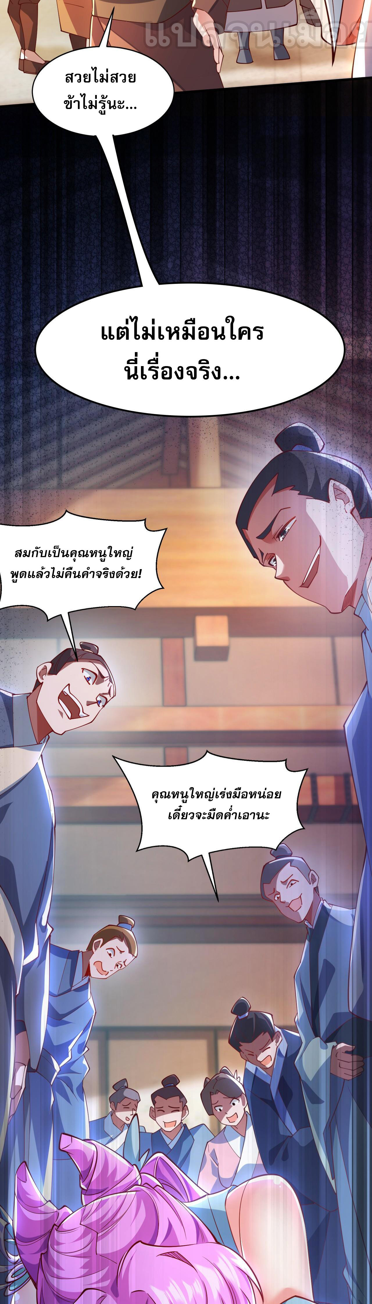 I Scared the Divine Lord as I Handed Over the Ancient Immortal Pill ตอนที่ 9 33