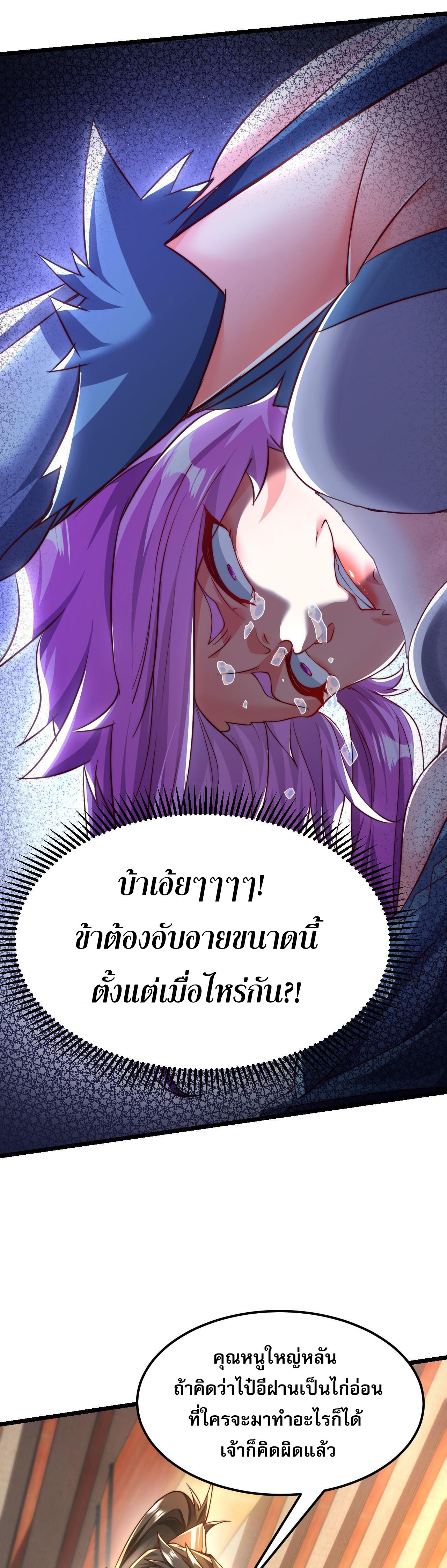 I Scared the Divine Lord as I Handed Over the Ancient Immortal Pill ตอนที่ 9 35