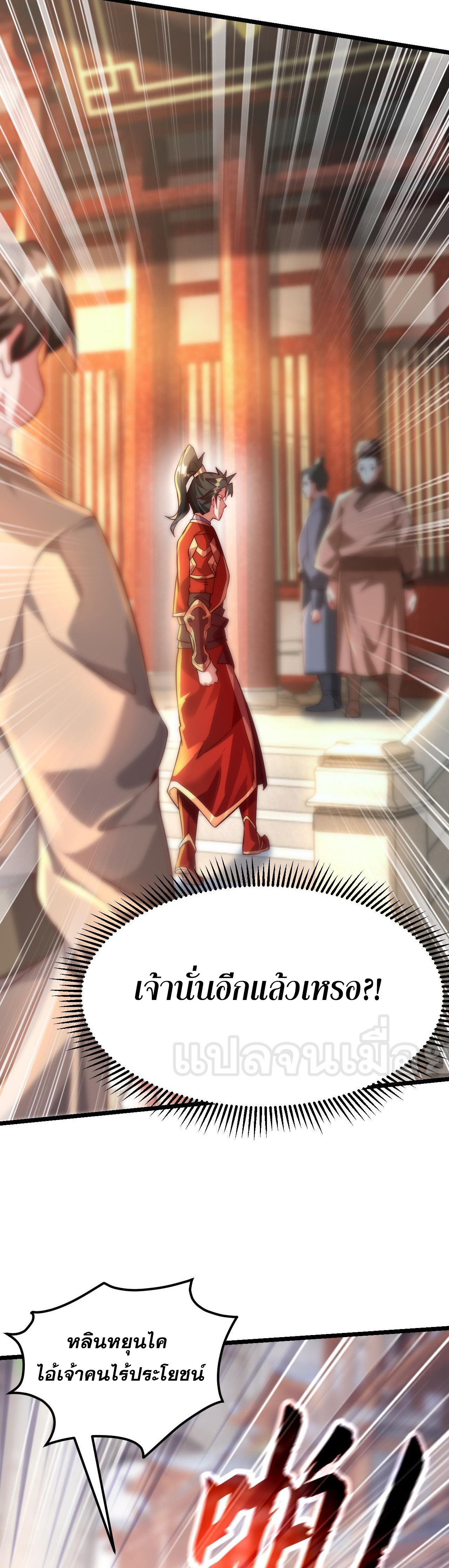 I Scared the Divine Lord as I Handed Over the Ancient Immortal Pill ตอนที่ 9 6