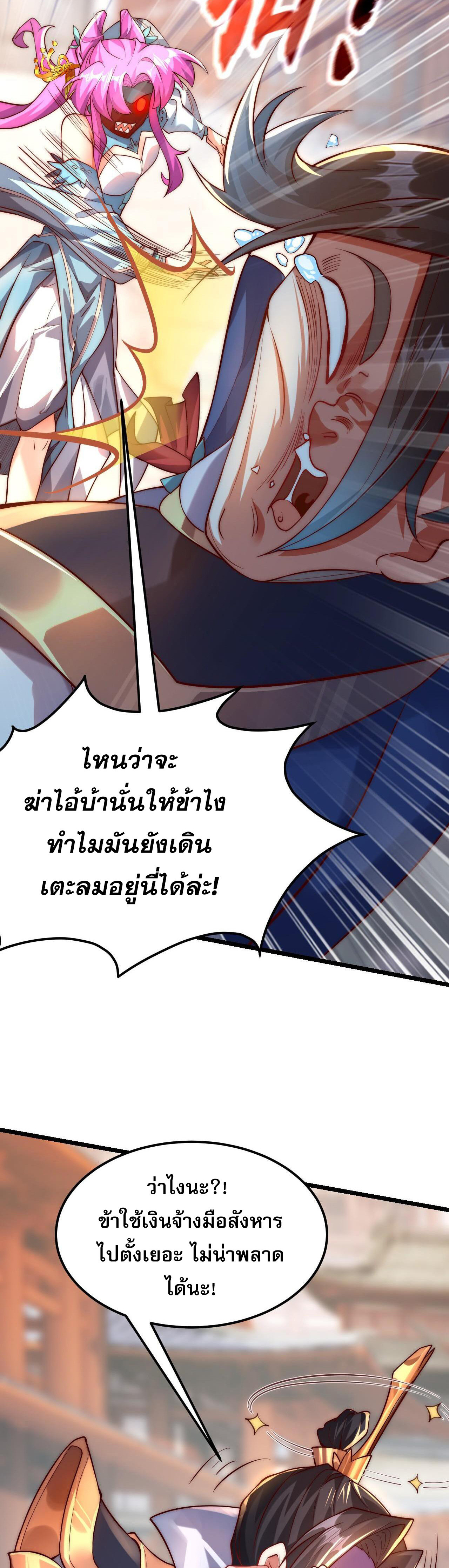 I Scared the Divine Lord as I Handed Over the Ancient Immortal Pill ตอนที่ 9 7