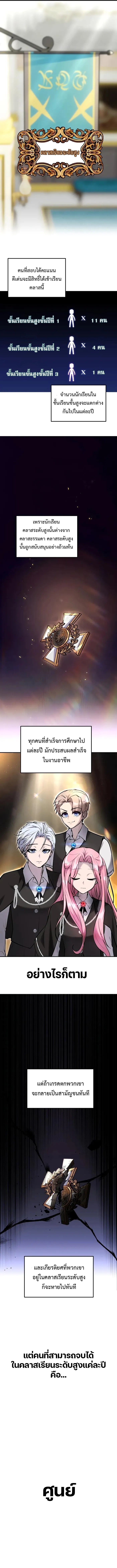 I was more overpowered than the hero, so I hid my power! ตอนที่ 10 1