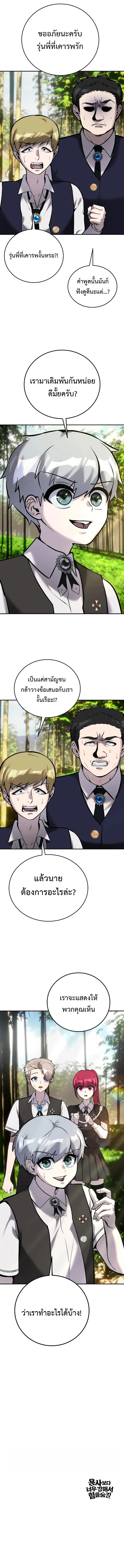I was more overpowered than the hero, so I hid my power! ตอนที่ 10 15
