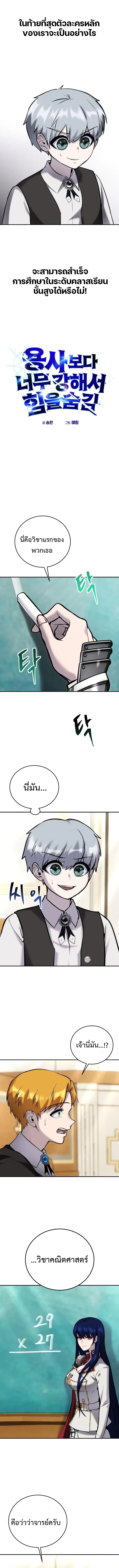 I was more overpowered than the hero, so I hid my power! ตอนที่ 10 2