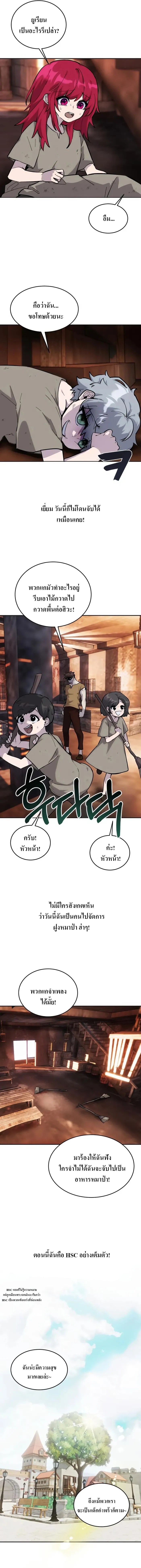 I was more overpowered than the hero, so I hid my power! ตอนที่ 2 4