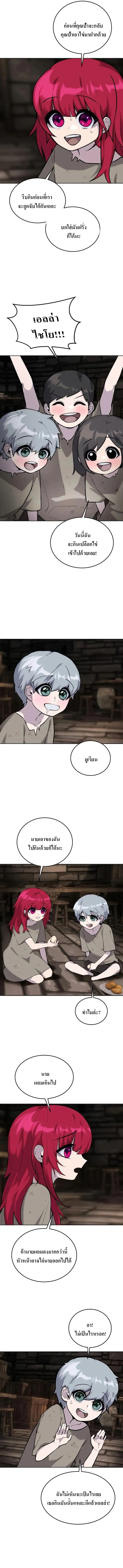 I was more overpowered than the hero, so I hid my power! ตอนที่ 2 7