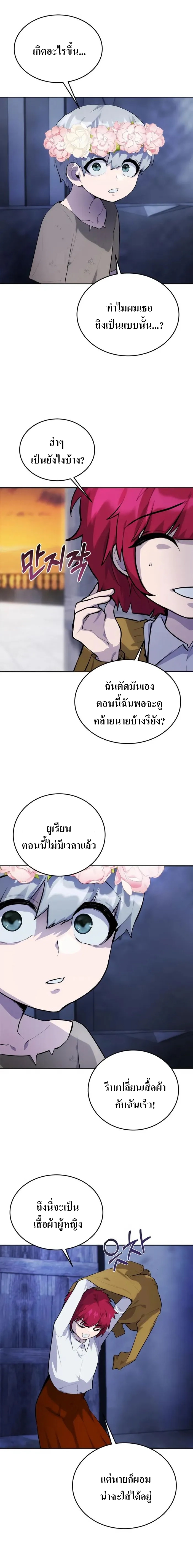 I was more overpowered than the hero, so I hid my power! ตอนที่ 3 3