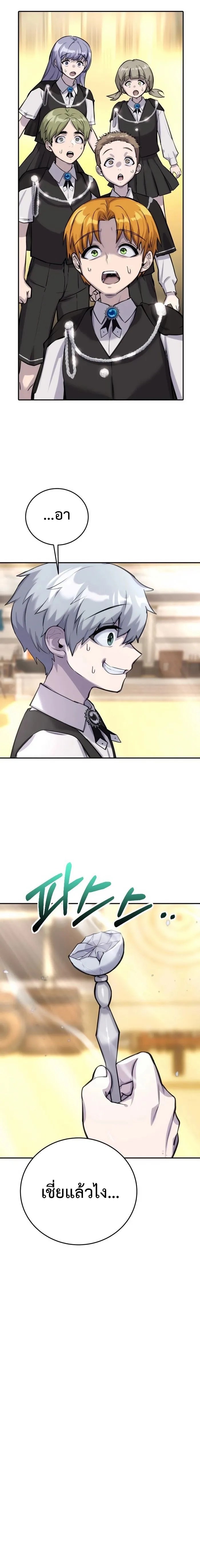 I was more overpowered than the hero, so I hid my power! ตอนที่ 4 19