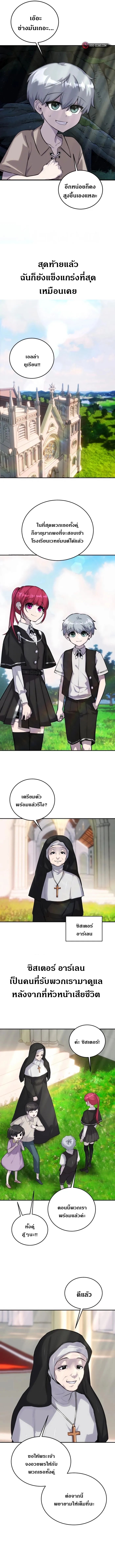 I was more overpowered than the hero, so I hid my power! ตอนที่ 4 3