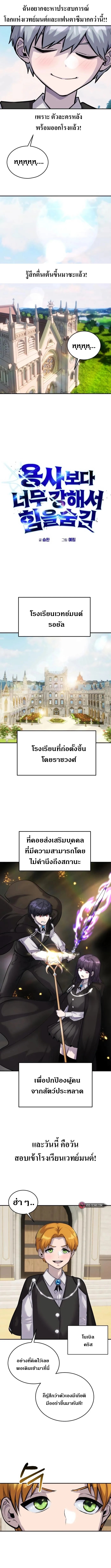 I was more overpowered than the hero, so I hid my power! ตอนที่ 4 5