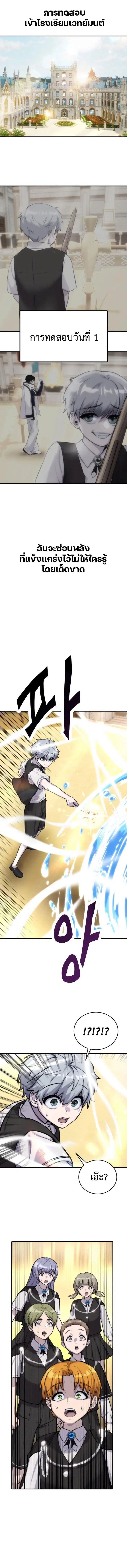 I was more overpowered than the hero, so I hid my power! ตอนที่ 5 1