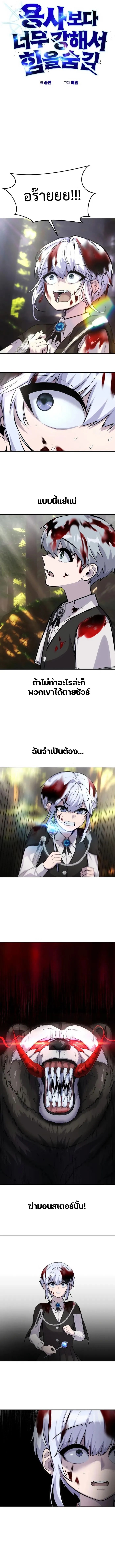 I was more overpowered than the hero, so I hid my power! ตอนที่ 6 2