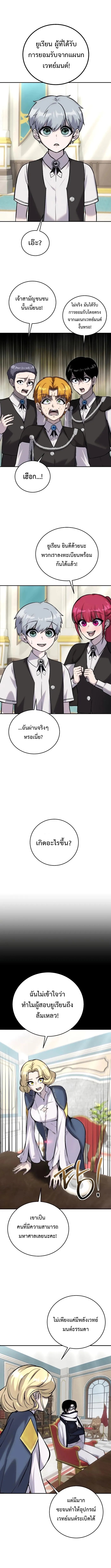 I was more overpowered than the hero, so I hid my power! ตอนที่ 8 2