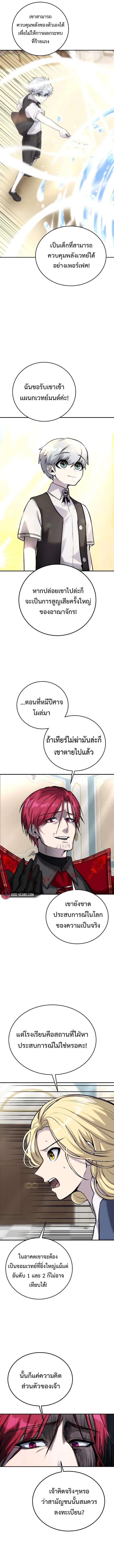 I was more overpowered than the hero, so I hid my power! ตอนที่ 8 3