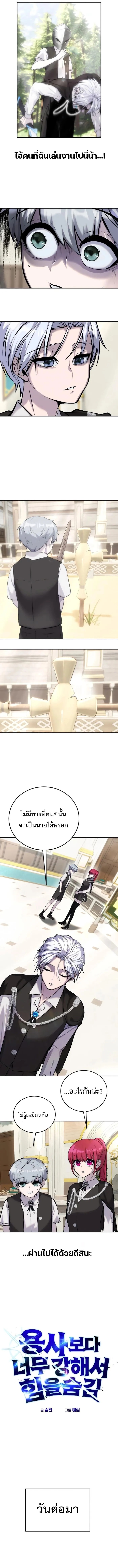 I was more overpowered than the hero, so I hid my power! ตอนที่ 8 6