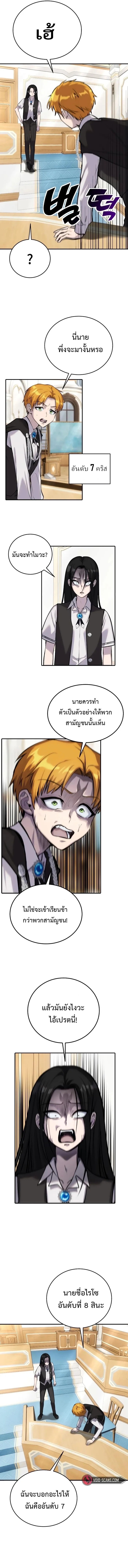 I was more overpowered than the hero, so I hid my power! ตอนที่ 8 9