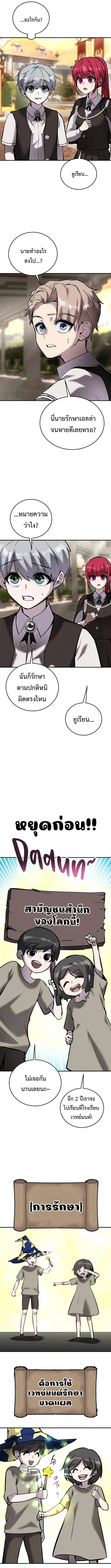 I was more overpowered than the hero, so I hid my power! ตอนที่ 9 10