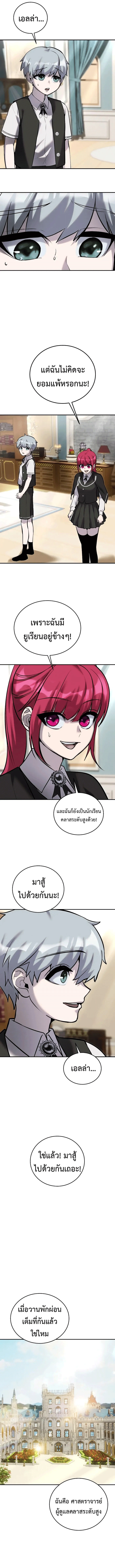 I was more overpowered than the hero, so I hid my power! ตอนที่ 9 14