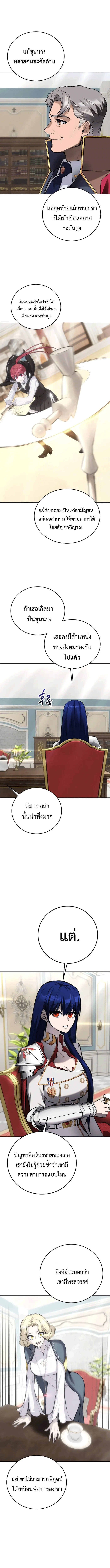 I was more overpowered than the hero, so I hid my power! ตอนที่ 9 2