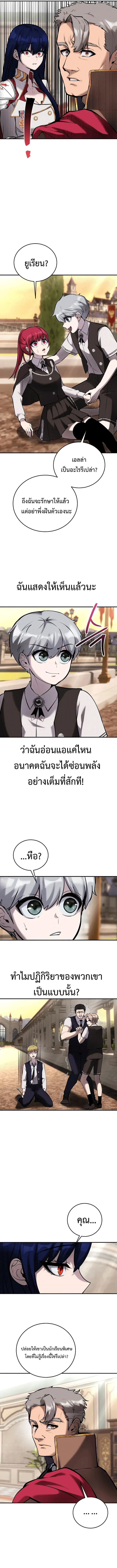 I was more overpowered than the hero, so I hid my power! ตอนที่ 9 9