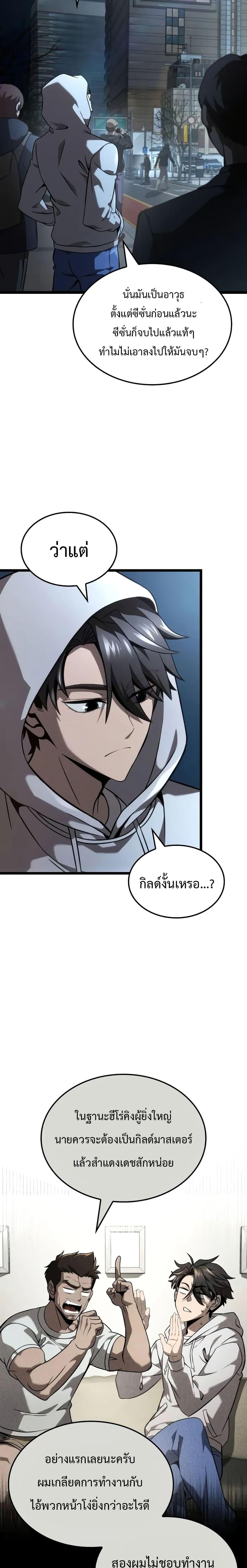 Insanely-Talented Player ตอนที่ 33 13