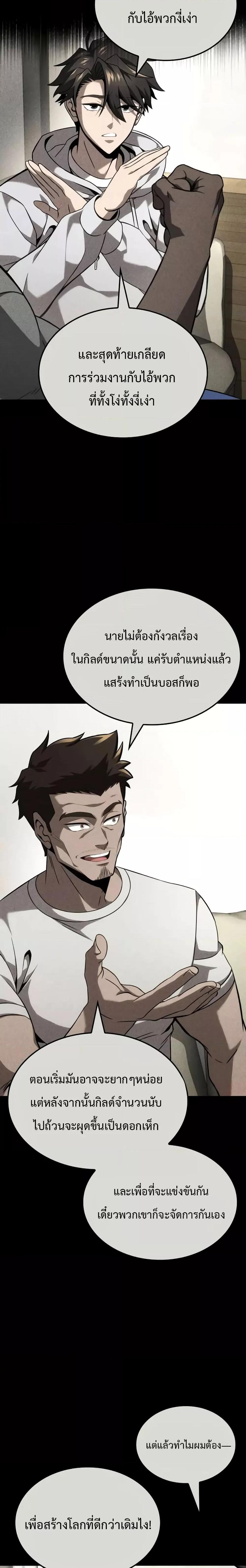 Insanely-Talented Player ตอนที่ 33 14