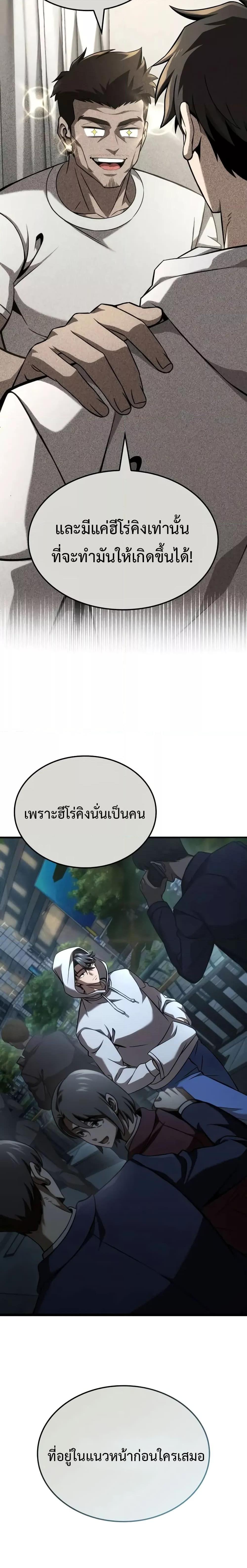 Insanely-Talented Player ตอนที่ 33 15