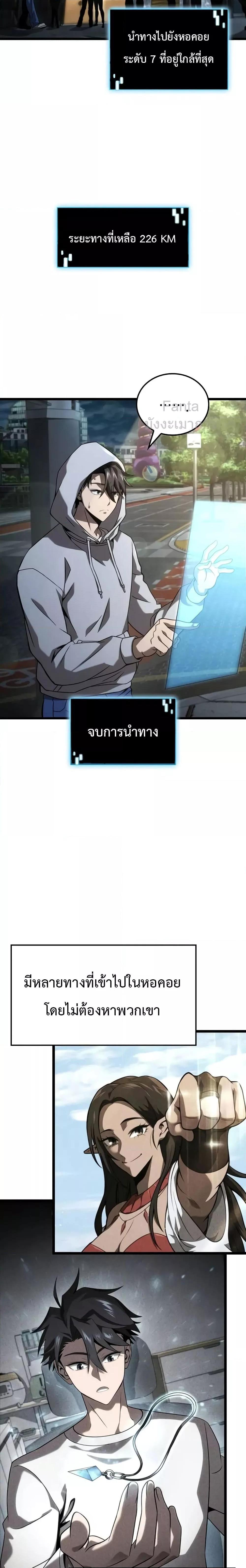 Insanely-Talented Player ตอนที่ 33 17