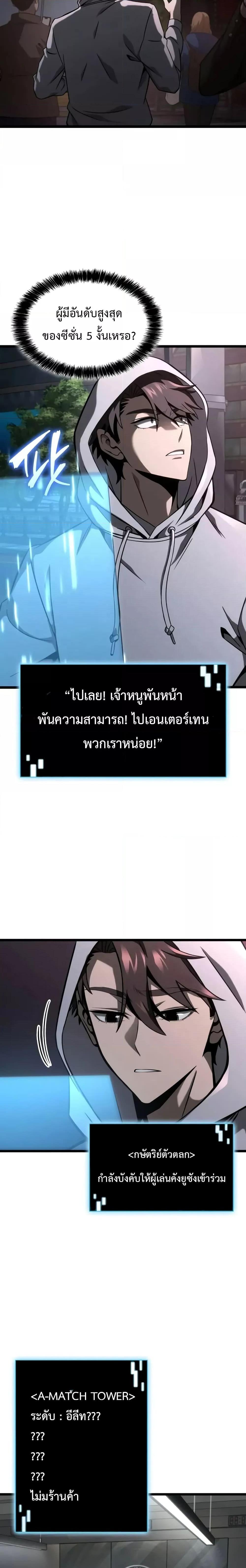 Insanely-Talented Player ตอนที่ 33 21