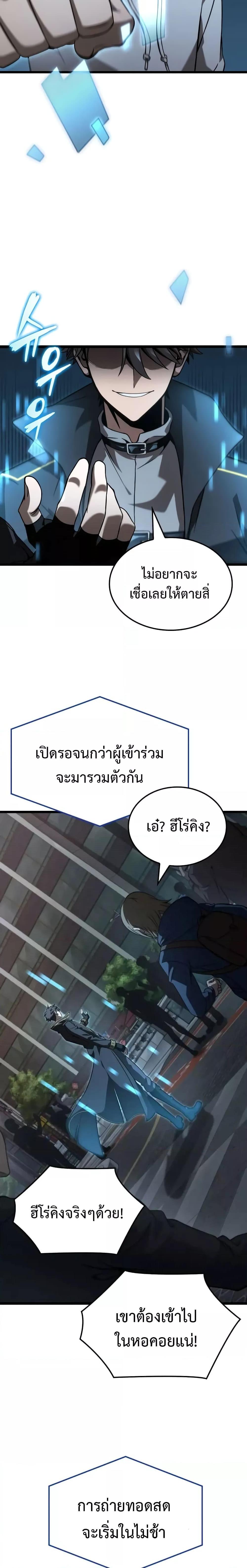 Insanely-Talented Player ตอนที่ 33 24