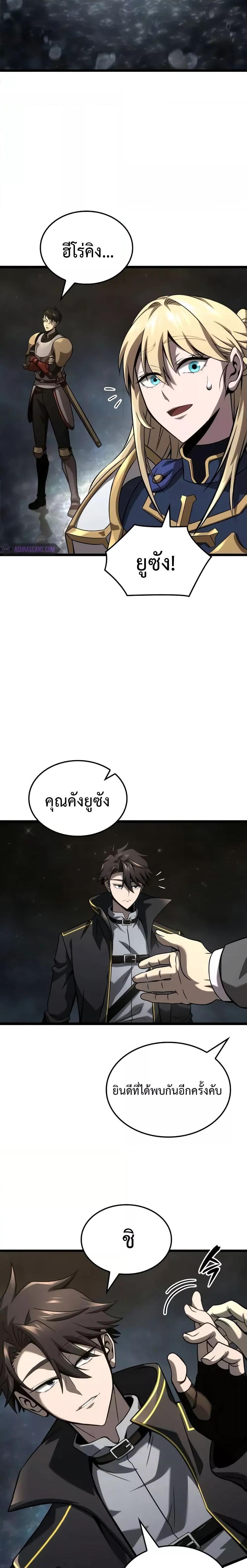 Insanely-Talented Player ตอนที่ 33 26