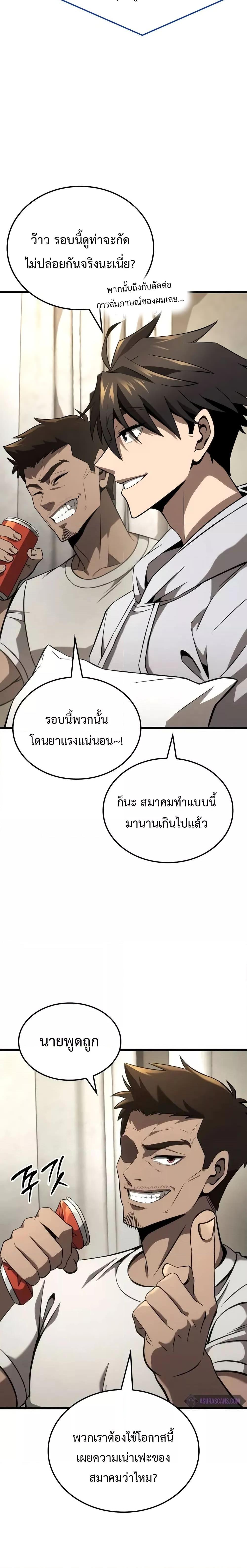 Insanely-Talented Player ตอนที่ 33 3
