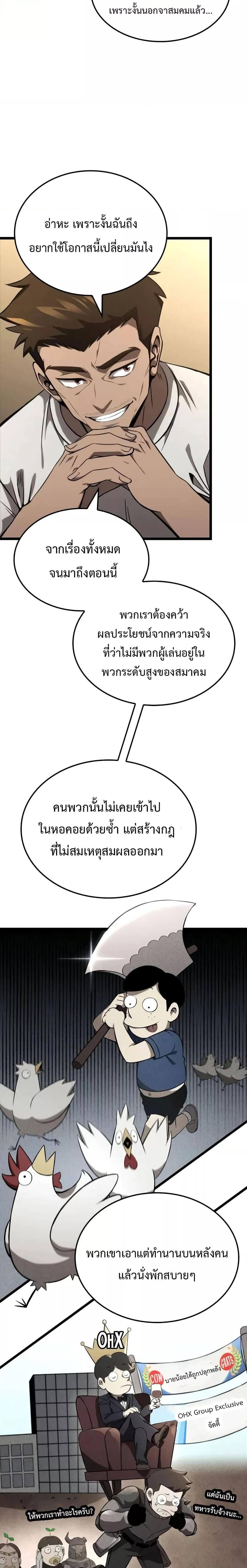 Insanely-Talented Player ตอนที่ 33 5