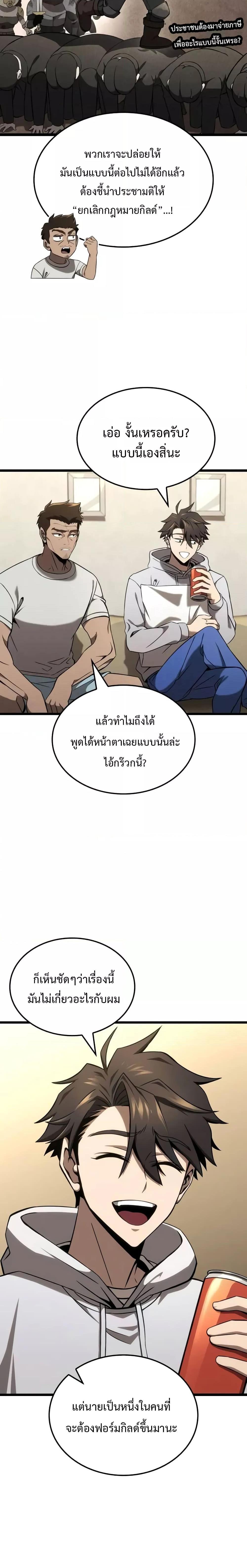 Insanely-Talented Player ตอนที่ 33 6