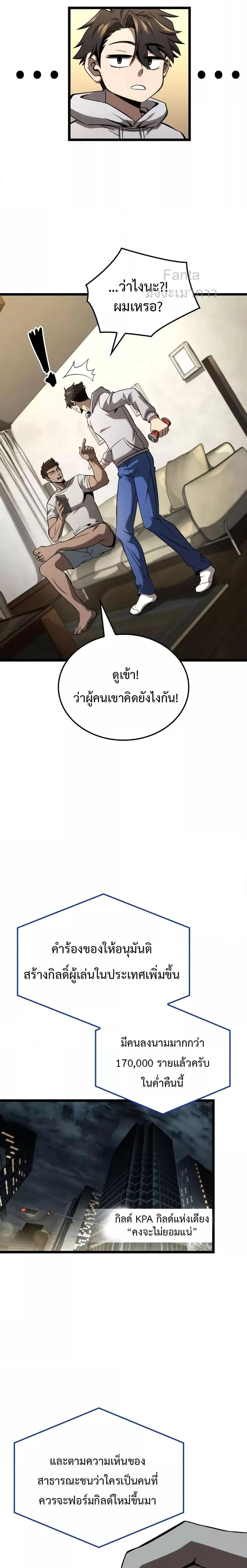 Insanely-Talented Player ตอนที่ 33 7