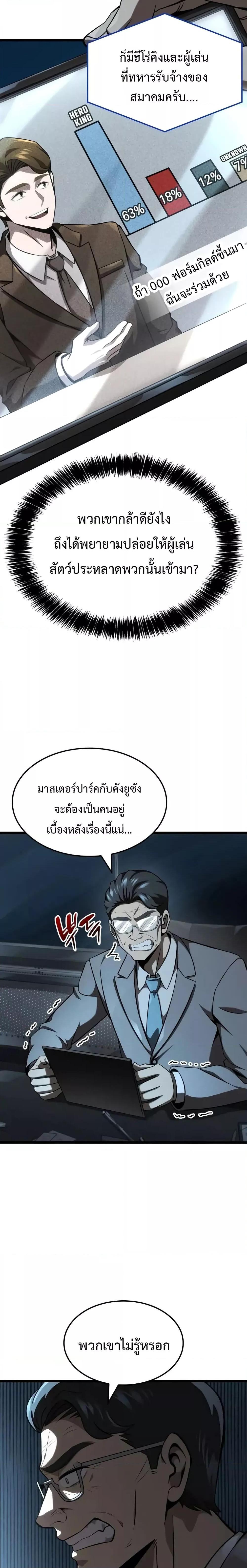 Insanely-Talented Player ตอนที่ 33 8