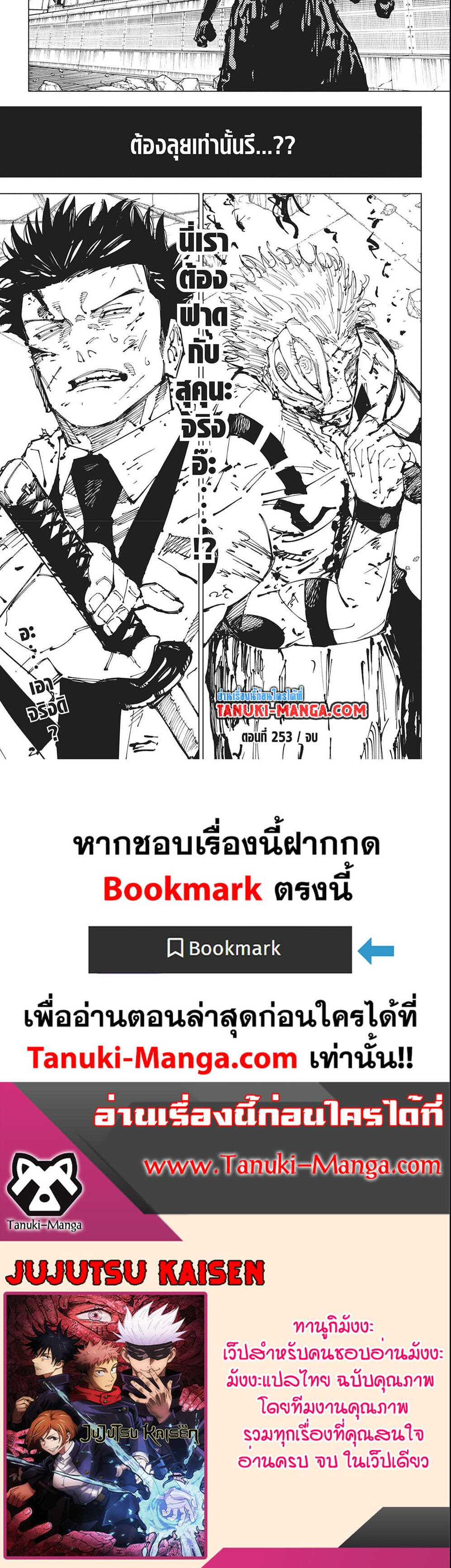 Jujutsu Kaisen ตอนที่ 253 2