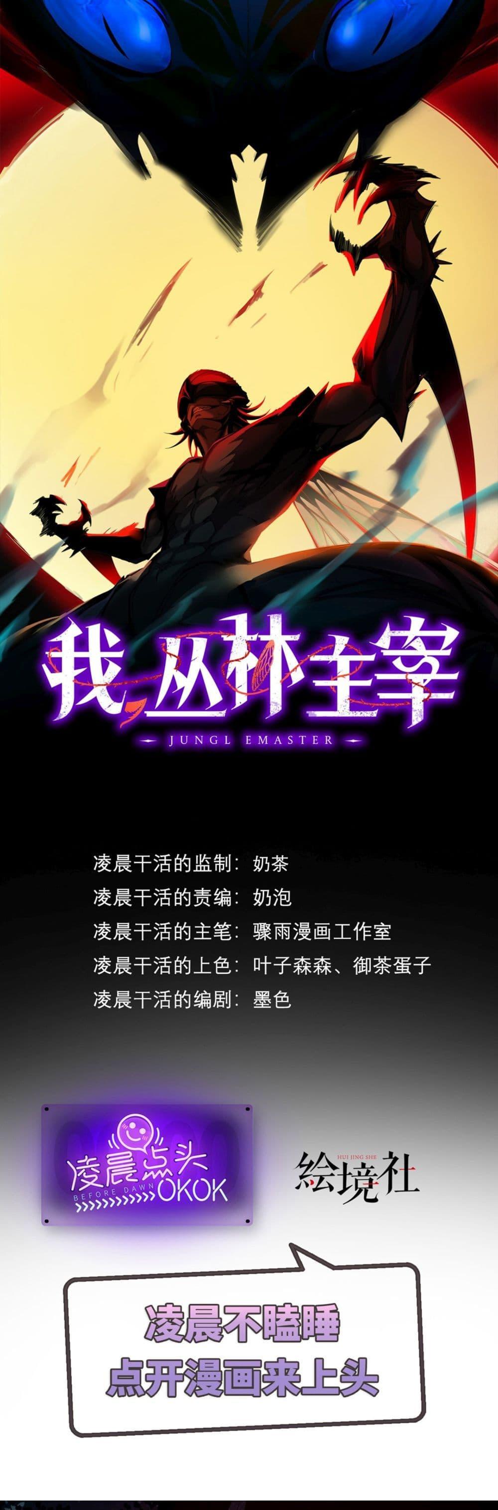 Jungle Master ตอนที่ 1 1