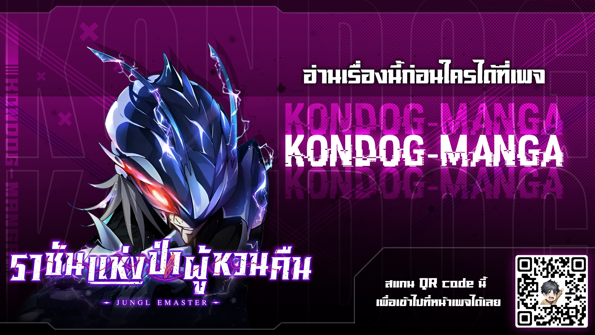 Jungle Master ตอนที่ 4 1