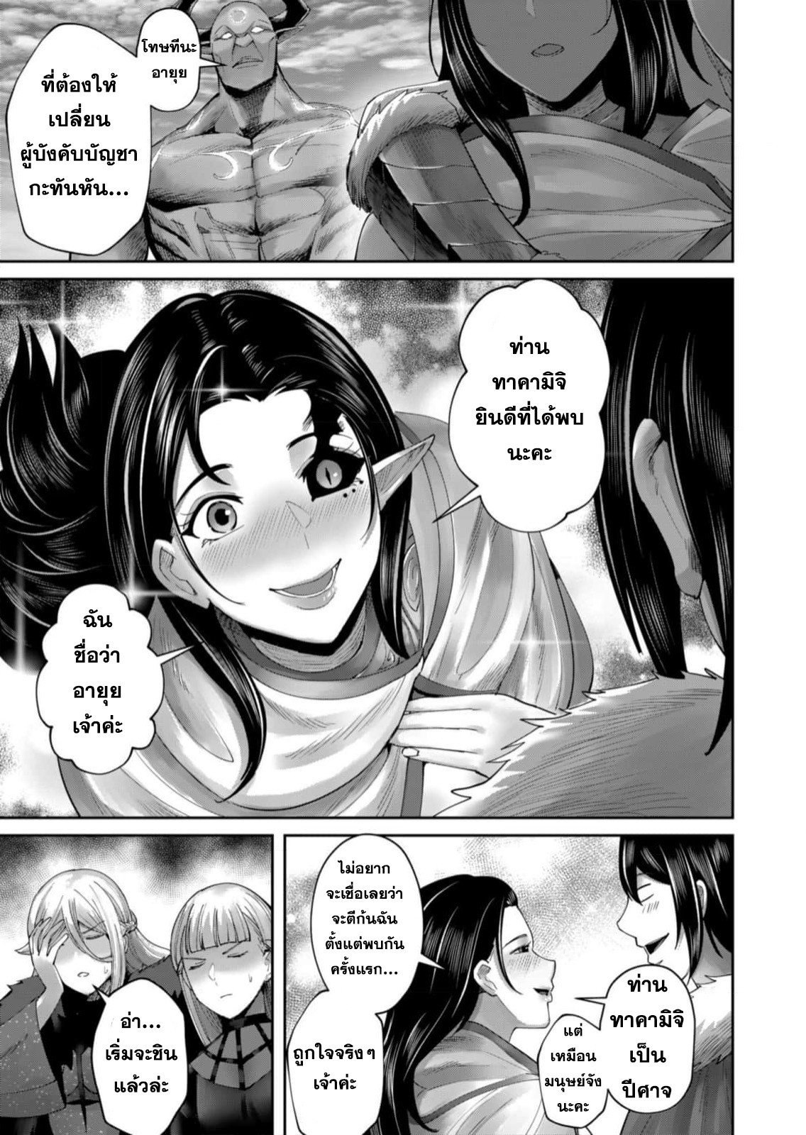 Kichiku Eiyuu Savage Hero ตอนที่ 58 12