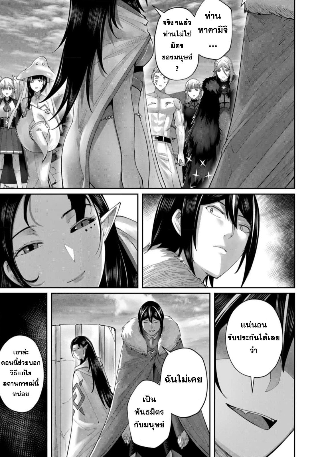 Kichiku Eiyuu Savage Hero ตอนที่ 58 14
