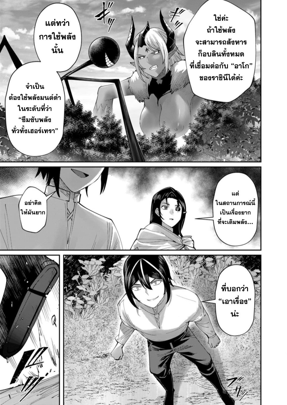 Kichiku Eiyuu Savage Hero ตอนที่ 58 16