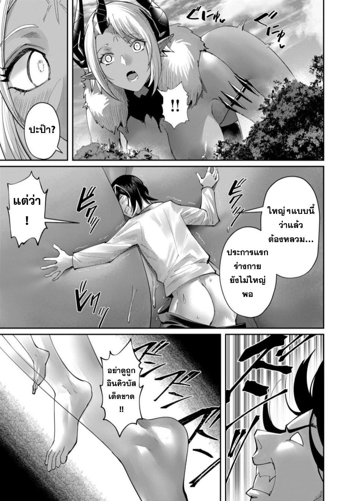 Kichiku Eiyuu Savage Hero ตอนที่ 58 18
