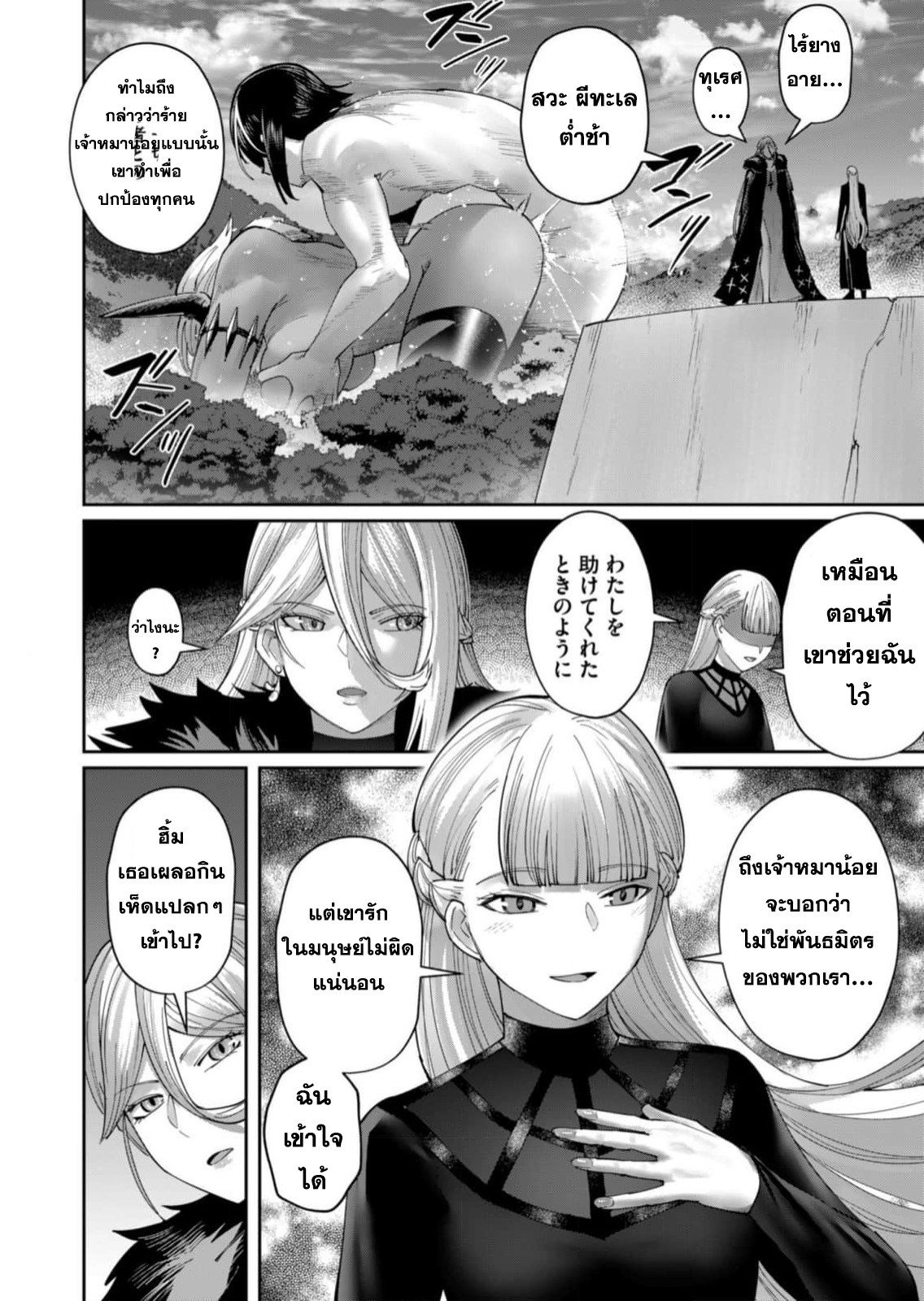 Kichiku Eiyuu Savage Hero ตอนที่ 58 20