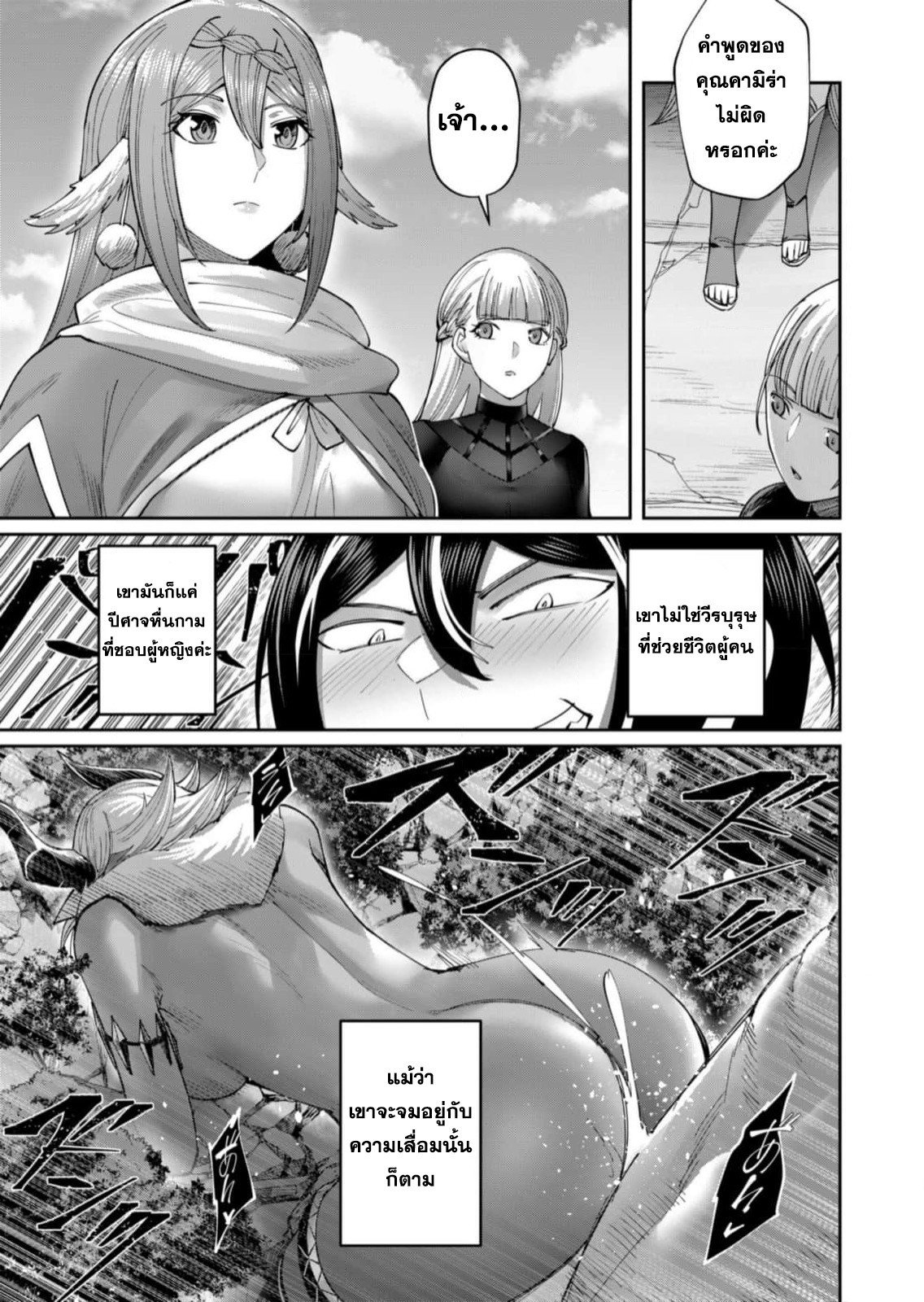 Kichiku Eiyuu Savage Hero ตอนที่ 58 21