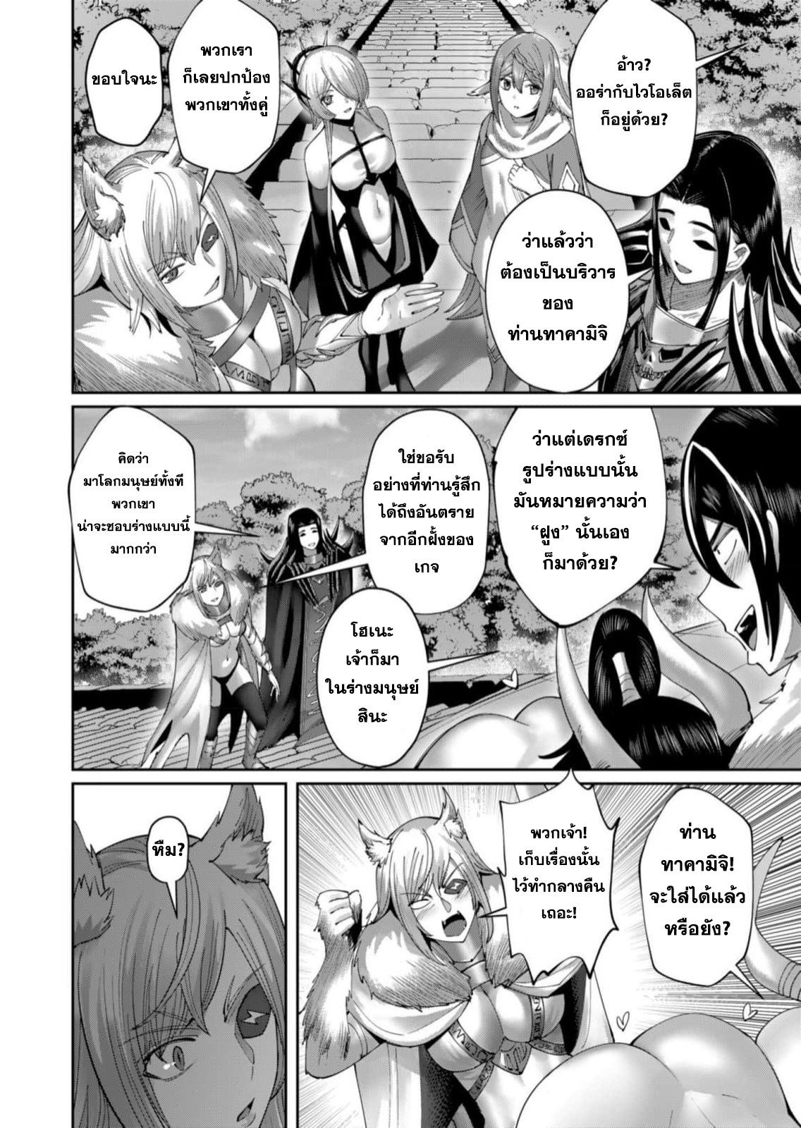 Kichiku Eiyuu Savage Hero ตอนที่ 58 5